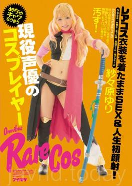 IPZ-748 Real Life Voice Actress Gets Turned Into A Totally Adorable Cosplayer - Then Fucked And Given Her First Cum Facial While Wearing Her Rare Costumes! Yuri Sasahara