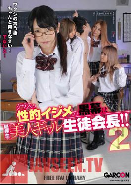 GAR-380 Studio GARCON The Class Sexual Bully Is An Honor Student Beautiful Gal Student Council President ! 2