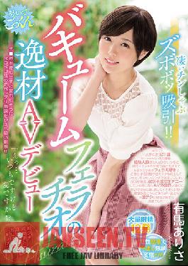 WANZ-816 Studio Wanz Factory - Super Slurpy Blowjob! In This Vacuum Blowjob Expert's Adult Debut, She Tenderly Takes your Dick in Mouth and Slurps it Down to the Root! Huh? I always do this. Is that weird!? The Slobbery Story of a Trained College Girl Arisa A