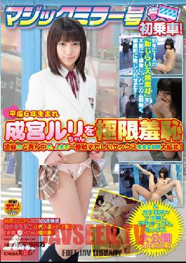 SDMT-932 Studio SODCreate Apo Without Natural Makeup Sex Large Public SPECIAL Extreme Shame And Tend Home Six Years Born Narumiya Ruri-chan Heisei! !