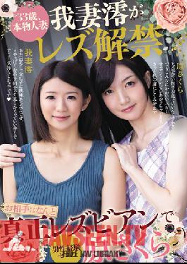 BBAN-220 Studio bibian - 33 Years Old, Real Married Woman. Mio Agatsuma Has Lesbian Sex For The First Time. Her Partner Is Sakura Hara, A Real Lesbian Who Has Never Been With A Man Before