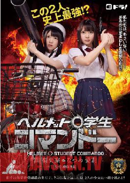 EDRG-005 Studio E Helmet Student Commando South Riona Natsume Airi