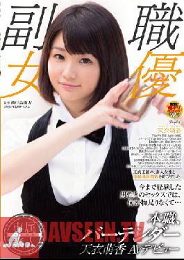 SDSI-005 Studio SODCreate Professional, Bartender Heavenly Garment Moka AV Debut