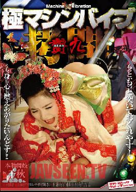 SVDVD-197 Studio SadisticVillage Vibe Very Torture Machine! Maiko Chiaki Nine Real Sacrifice