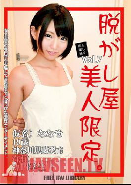 ONEG-007 Studio ONEGENERATION Vol.7 Otoha Nanase Limited Beauty Shop Undressed To Take Trick Amateur