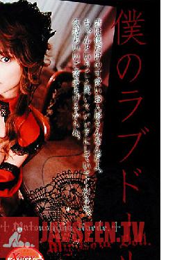 DV-587 Studio Alice Japan Kaede Matsushima My Love Doll