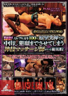 CLUB-275 Studio Hentai Shinshi Club The Massage Master At This Clinic Makes 100% Of His Wealthy, Married Clients So Horny They Tremble, Swoon, And Beg For His Creampie