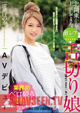 MISM-162 Studio M Girls' Lab - A Super Rare Sliced Tongue Girl Who Came From The Northern Kanto Region Is Making Her Adult Video Debut Honoka Takigawa