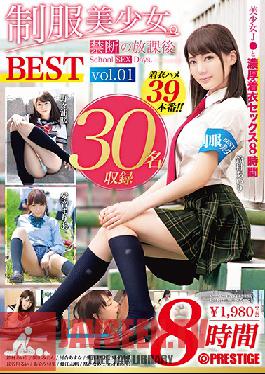 HRV-030 A Beautiful Girl In Uniform Forbidden After School Sex Days BEST HITS COLLECTION Vol.01 You Can Fuck Her While She Wears Her Uniform, While Having The Greatest, Deep And Rich Clothed Sex Of All Time