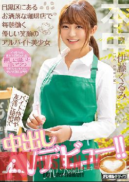 HND-833 This Beautiful Girl Is Working Every Day At A Part-Time Job At This Fashionable Cafe In Meguro. And She Has A Lovely Smile She's Keeping A Secret From Her Friends And Co-Workers She's Making Her Creampie Adult Video Debut!! Kurumi Ito