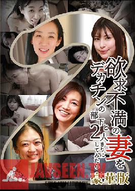 PARATHD-2963 I Left My Sexually Frustrated Wife Alone With My Well-Endowed Subordinate. Deluxe Edition 2