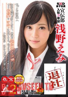 SDMU-130 SOD Female Employee After Three Years In Our Advertising Department, Emi Asano Is Ready To Retire. Please Forgive Me. My Last Work Will Be As A Super High Class Soapland Hooker, Then I'll Try My Very First Creampie. Please Watch My Final P