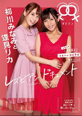 BBAN-352 Minami Hatsukawa and Rika Aimi Lesbian Document