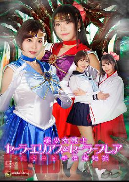 GHOV-04 Bishoujo Senshi Sailor Elias & Sailor Flare Swallowing Tentacles Melting Hell