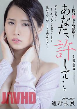 ENGSUB FHD-ADN-339 Forgive You ... Wet And Fallen Immorality Miho Tono