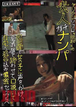HAME-001 Yarichinjigoro Teppei Amateur Gachinanpa
