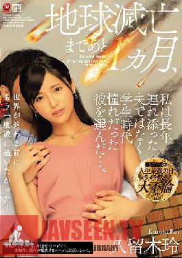 JUL-309 Only One Month Before The Destruction Of The Earth, I Chose Him Who I Longed For When I Was A Student, Rather Than My Husband Who Was With Me For Many Years. Rei Kuruki