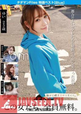 tchb-017 Tadaman Files Special Best [Blue] A Record Of Drinking And Vaginal Cum Shot To Convenient Friends