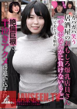 BLOR-218 A Funny Colossal Tits Clerk At A Laughing Izakaya "I Can't Lose To Ji Po" A Girl Who Plays Jokes Is Driven To Half Crying Acme With An Unequaled Cock