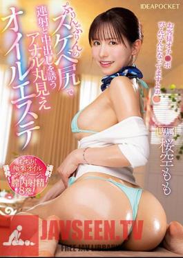 IPZZ-088 An Anal Full View Oil Esthetic That Invites Continuous Shooting And Vaginal Cum Shot With A Perverted Butt Momo Sakurazora