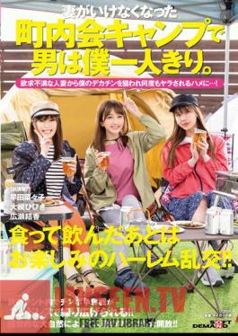 English Sub SDMUA-022 I'm The Only Man At A Neighborhood Association Camp Where My Wife Has Gone. A Frustrated Married Woman Targets My Big Cock And Gets Fucked Over And Over...! Hibiki Otsuki Yuka Hirose Nanako Hayata