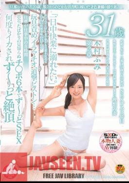English Sub SDNM-176 The Difference Between The Year And The Husband Is 20 Years Old. Wife Kimura Fumi 31 Years Old Married To A Idyllic Town Town Married From A City Utsunomi Kimura 31 Years Old 2 Strangers Who Are Husband Working For 8 Hours Strange Things Just Happened To Be Seen Sex Finally Suddenly Not Being Squished Cum Cum