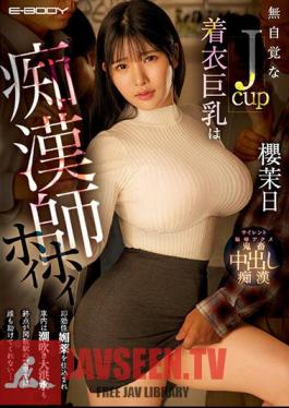 Mosaic EBOD-981 An Unaware J-Cup With Clothed Big Tits Is A Filthy Teacher Hoi Hoi She Was Trained With A Quick-Effecting Aphrodisiac And Squirting In The Train, And Even If The Train Ends At A Quiet Station, No One Can Help You... Mahi Sakura