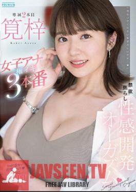 PRED-535 Abstinence Teasing Sensual Development Orgasm 3 Extreme Orgasms Of Female Announcer Azusa Kakei