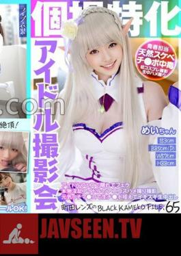KAMEF-065 Idol Photo Session Specializing In Individual Photography Mei-chan Machida Lens's BLACK KAMEKO FILE.65 Hidden Blowjob At An Idol Festival Anicosu Sex Video Shoot Of A Real Lewd Idol A Lively Girl's Pussy Sucks Raw Cock And Cums Inside