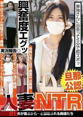 TCHB-024 Authorized By Husband Married Women NTR 01 Wives Who Are Cuckolded Because Their Husbands Are Happy