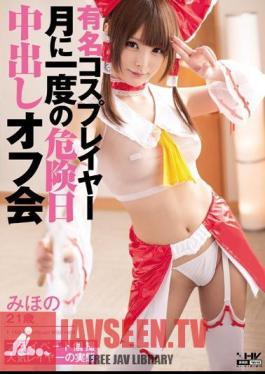 Mosaic WANZ-352 Off Meeting Pies Once Of Danger Date Famous Cosplayers Month Mihono