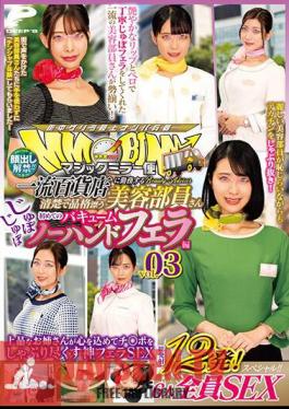 DVMM-077 Face Showing Lifted! Magic Mirror Delivery A Neat And Dignified Beauty Staff Member Who Works At A First-class Department Store, Her First No-hand Vacuum Blow Job Vol.03, 12 Shots In Total! SEX Special For All 6 People! A Classy Older Sister Sucks The Dick With All Her Heart And Gives A Divine Blowjob SEX