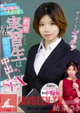 GUPP-012 When The Boyish Student Teacher With A Cute Ass Turns On, She Turns Into A Horny Slut! Slutty Squirting Creampie Sex Saki Yuna