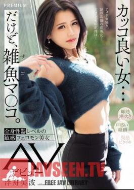 PRED-690 A Cool Girl... But A Small Pussy. A Beautiful Woman With A Sensitive Pheromone Whose Whole Body Is As Sensitive As A Genital Organ Makes Her AV Debut Ukifune Minami