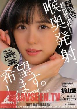 DFE-082 I Want A Deep Throat Ejaculation. Ai Inoyama