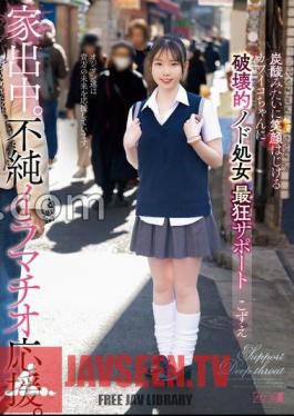 MISM-334 Running away from home. Impure deep throating support. Kawaiko-chan who bursts a smile like carbonic acid and destructive throat virgin craziest support Kozue