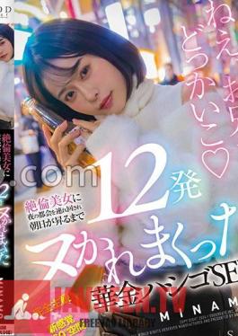 Mosaic START-120 Kakin Ladder SEX MINAMO Where An Unparalleled Beauty Takes Her Around The City At Night And Fucks Her 12 Times Until The Sun Rises