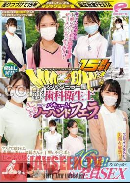 DVMM-142 15th Anniversary Of Guerrilla Pick-Up MM Flights In The City! The ban on showing your face has been lifted! Dental hygienist of a mask beauty The first Jubojubo vacuum no-hand edition A total of 16 shots! - All 8 people SEX special! Magic Mirror Flight A God Blow SEX In Which An Older Sister With A Beautiful Face Hidden In A Mask Carefully Sucks Up Ji Po
