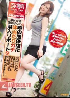 Mosaic IPZ-896 Attack! Yuria Satomi Is Going Into Sex Clubs To Do An Investigative Report! From Titty Pubs To Adult Shops, S&M Clubs To Happening Bars, She's Using Her Body And Pussy To Bring Us Undercover Reporting Like Never Before!