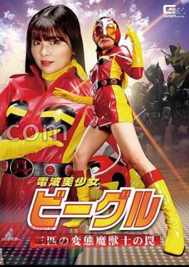 GHMT-29 Radio Beautiful Girl Beagle Three Perverted Demon Beast Warrior Trap Umiku Hana