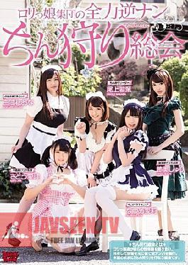 ZUKO-105 Lolicon Girls In Full Reverse Pick Up Cock Hunting Mode