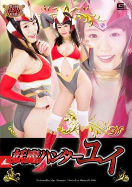 GHOR-55 Demon Hunter Yui Mao Hamasaki