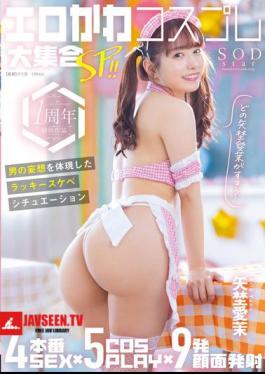 START-209 Sexy Cosplay Special!! 4 Sex Scenes X 5 Cosplay Scenes X 9 Face Cumshots A Lucky Lewd Situation That Embodies A Man's Fantasy Aima Yano