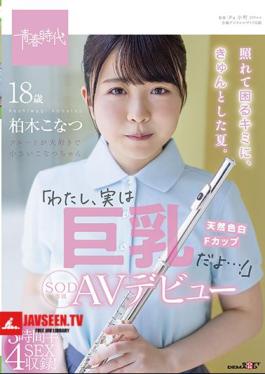 English sub SDAB-201 For You Who Are Embarrassed And Troubled, It's A Tight Summer. I'm actually big ...! Konatsu Kashiwagi SOD exclusive AV debut