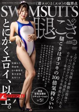AARM-272 SWIMSUITS Thigh Job