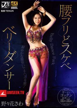 FSTU-004 Belly Dancer Sawa Nonohana, A Sexy Hip-shaking Girl