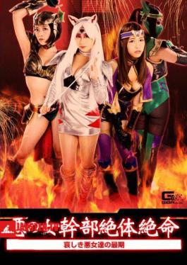 GHKO-23 Evil Female Executive's Desperate Death The Last Days Of A Sad Female Executive 