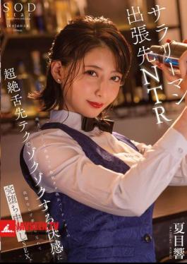 Mosaic START-297 He Met A Bartender With A Sexy Personality At A Local Bar, And The Bartender's Amazing Tongue Technique Made Him Feel So Good He Forgot About His Wife And Child And Ended Up Having Creampie Sex. Hibiki Natsume