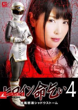 GHKO-86 Heroine Life Begins 4 Shippuden Shadow Storm Shincho Akari