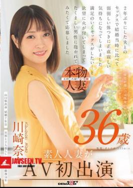 Mosaic SDNM-501 The Reason She Comes Home Late Is Because Of Overtime Work... It Might Not Be The Only Reason. Nana Kawasaki, 36 Years Old, Amateur Housewife Makes Her AV Debut.